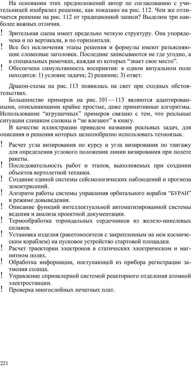 📖 PDF. Как улучшить работу ума. Паронджанов В. Д. Страница 221. Читать онлайн pdf