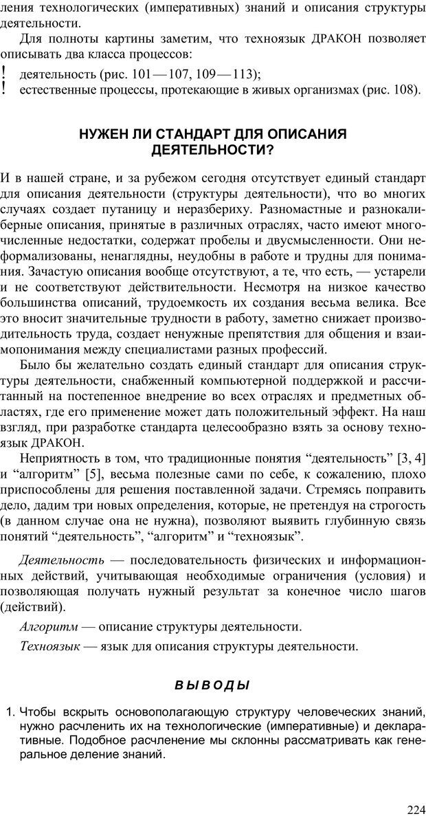 📖 PDF. Как улучшить работу ума. Паронджанов В. Д. Страница 224. Читать онлайн pdf