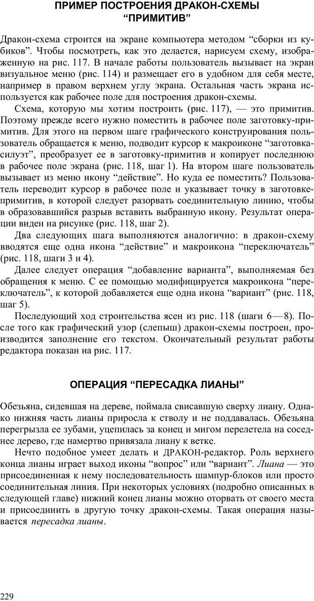 📖 PDF. Как улучшить работу ума. Паронджанов В. Д. Страница 229. Читать онлайн pdf