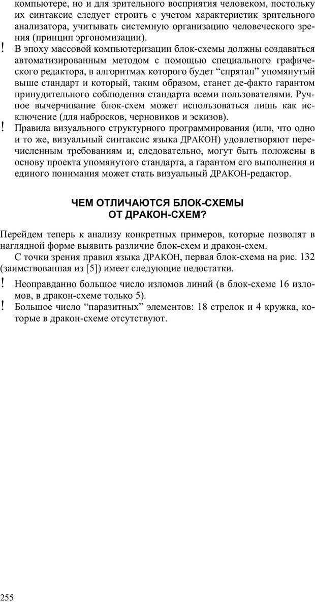 📖 PDF. Как улучшить работу ума. Паронджанов В. Д. Страница 255. Читать онлайн pdf