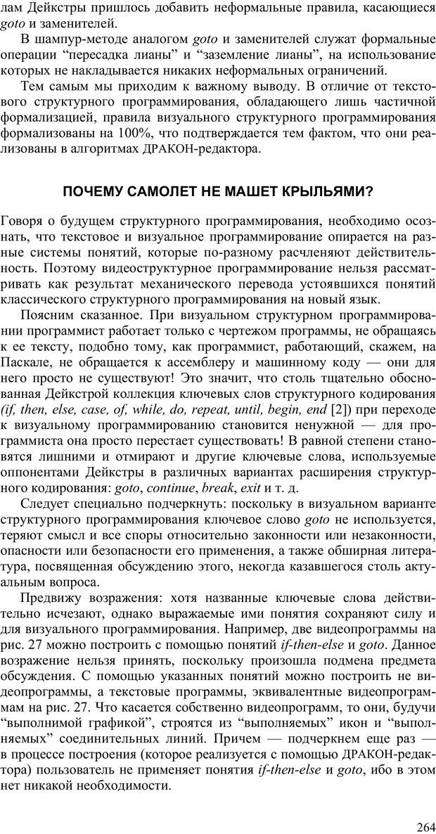 📖 PDF. Как улучшить работу ума. Паронджанов В. Д. Страница 264. Читать онлайн pdf