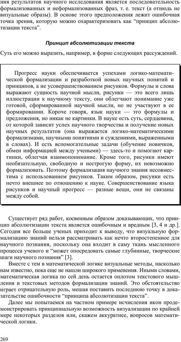 📖 PDF. Как улучшить работу ума. Паронджанов В. Д. Страница 269. Читать онлайн pdf