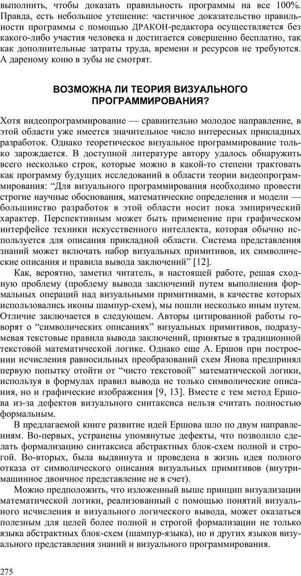 📖 PDF. Как улучшить работу ума. Паронджанов В. Д. Страница 275. Читать онлайн pdf