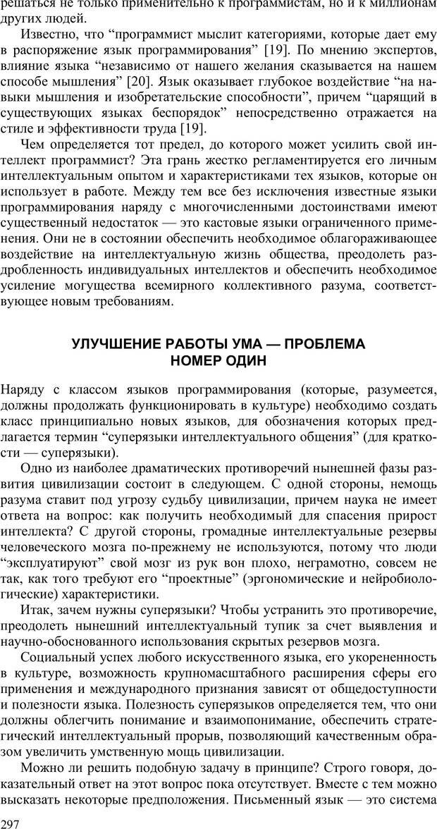 📖 PDF. Как улучшить работу ума. Паронджанов В. Д. Страница 297. Читать онлайн pdf