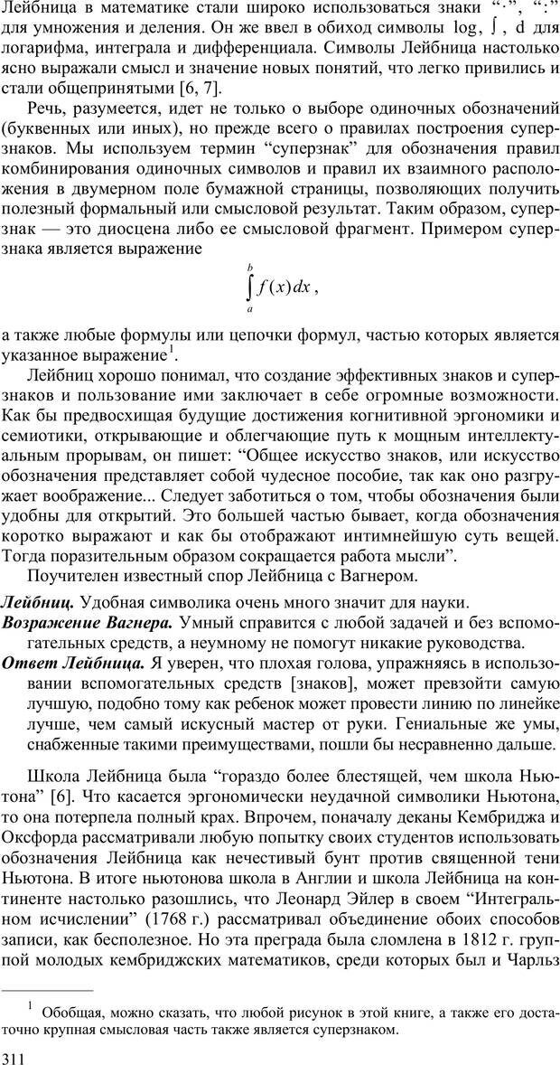 📖 PDF. Как улучшить работу ума. Паронджанов В. Д. Страница 311. Читать онлайн pdf