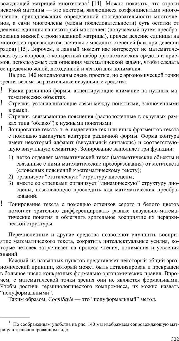 📖 PDF. Как улучшить работу ума. Паронджанов В. Д. Страница 322. Читать онлайн pdf