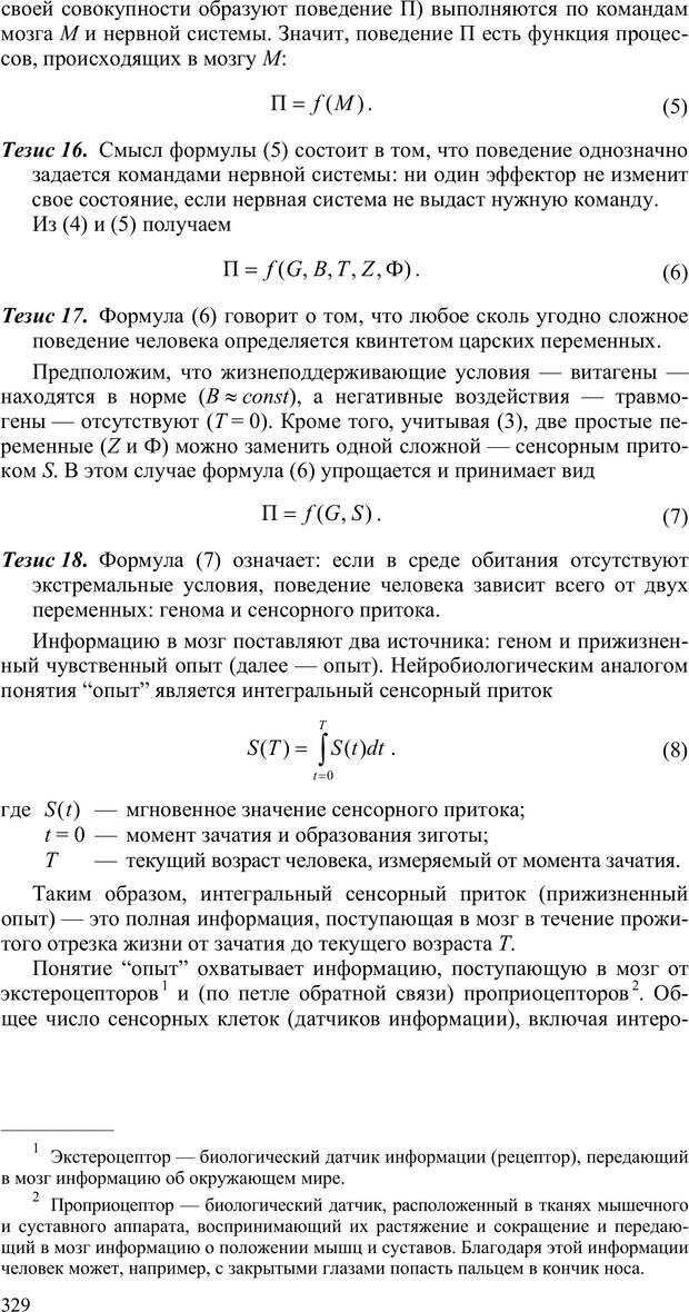 📖 PDF. Как улучшить работу ума. Паронджанов В. Д. Страница 329. Читать онлайн pdf