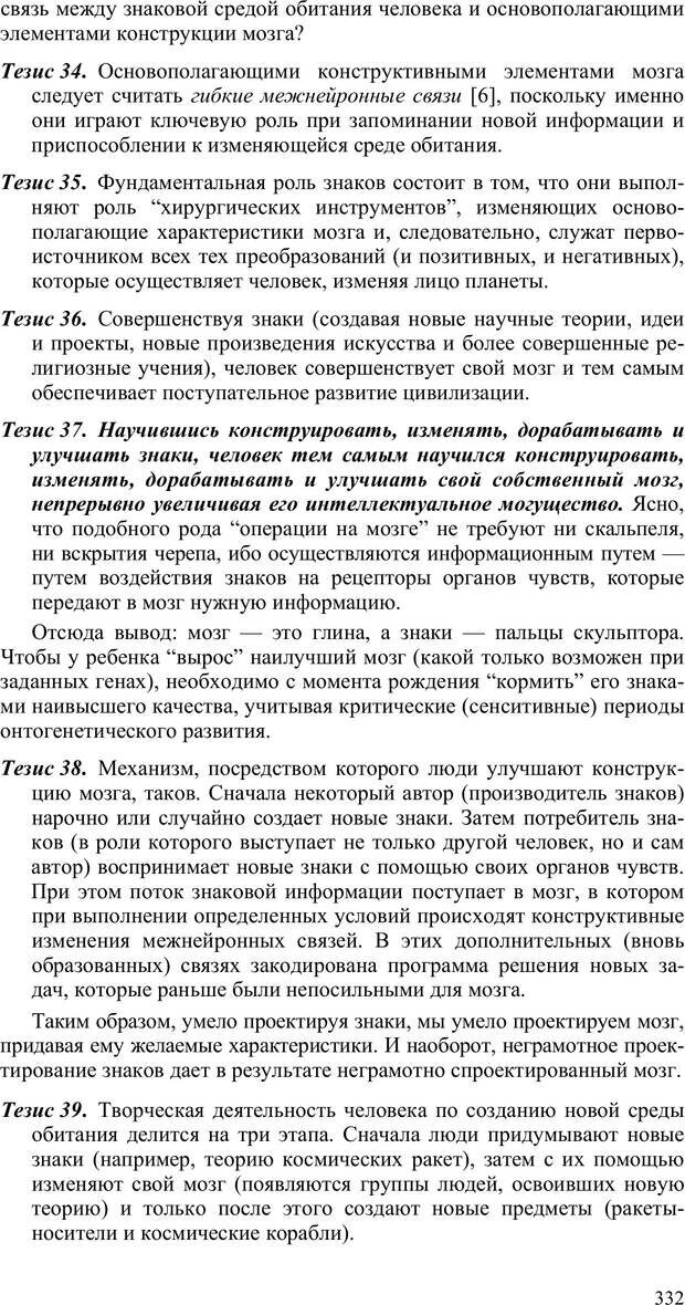 📖 PDF. Как улучшить работу ума. Паронджанов В. Д. Страница 332. Читать онлайн pdf