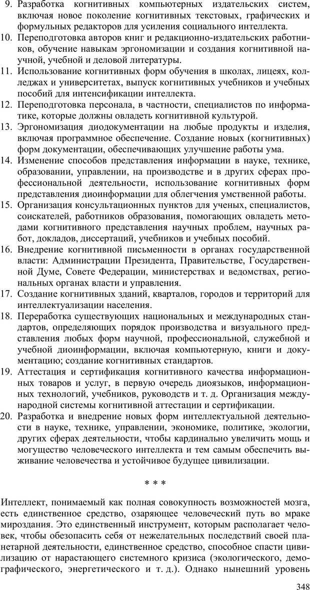 📖 PDF. Как улучшить работу ума. Паронджанов В. Д. Страница 348. Читать онлайн pdf