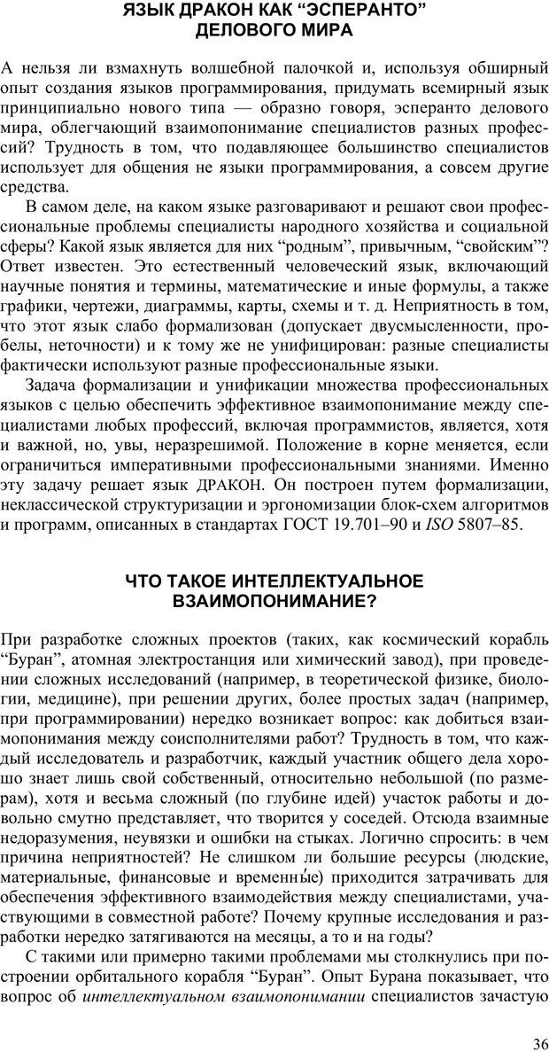 📖 PDF. Как улучшить работу ума. Паронджанов В. Д. Страница 36. Читать онлайн pdf