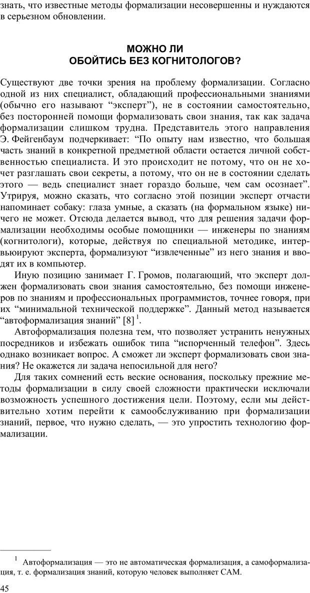 📖 PDF. Как улучшить работу ума. Паронджанов В. Д. Страница 45. Читать онлайн pdf