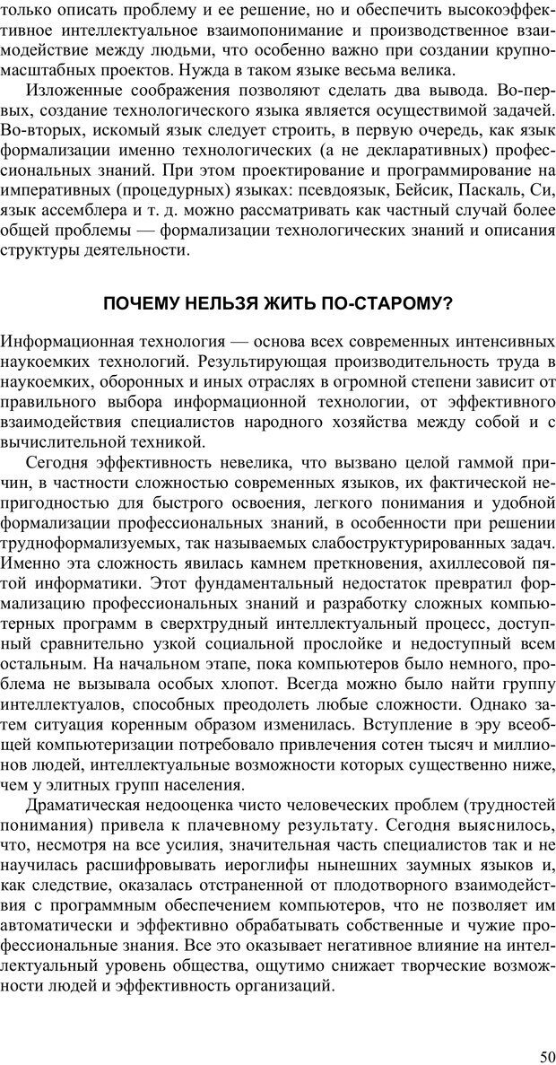 📖 PDF. Как улучшить работу ума. Паронджанов В. Д. Страница 50. Читать онлайн pdf