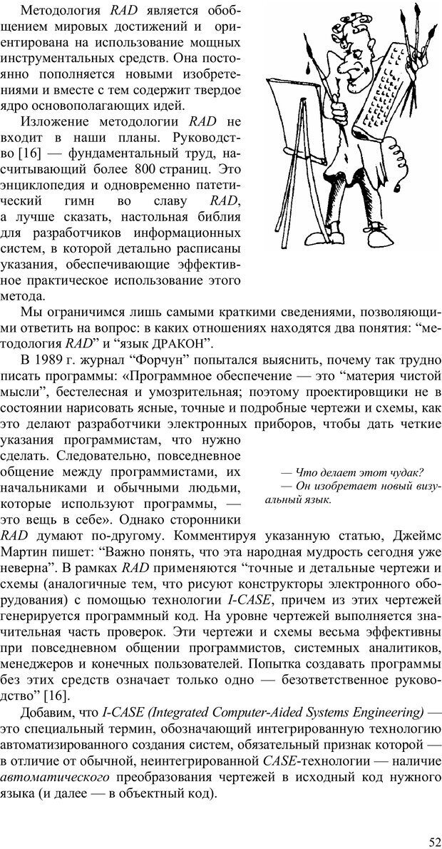 📖 PDF. Как улучшить работу ума. Паронджанов В. Д. Страница 52. Читать онлайн pdf