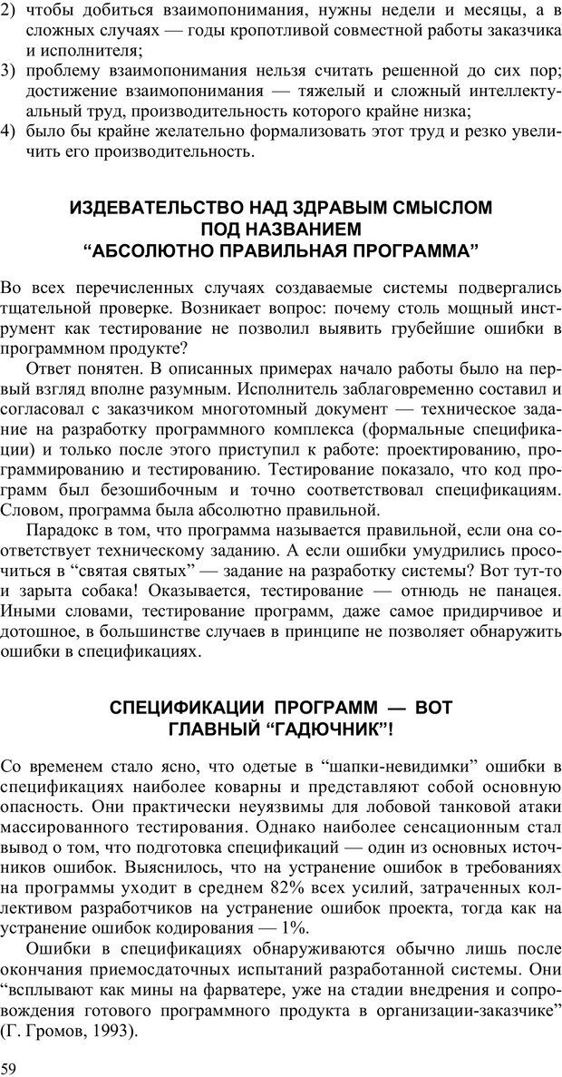 📖 PDF. Как улучшить работу ума. Паронджанов В. Д. Страница 59. Читать онлайн pdf