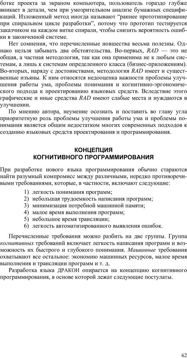 📖 PDF. Как улучшить работу ума. Паронджанов В. Д. Страница 62. Читать онлайн pdf