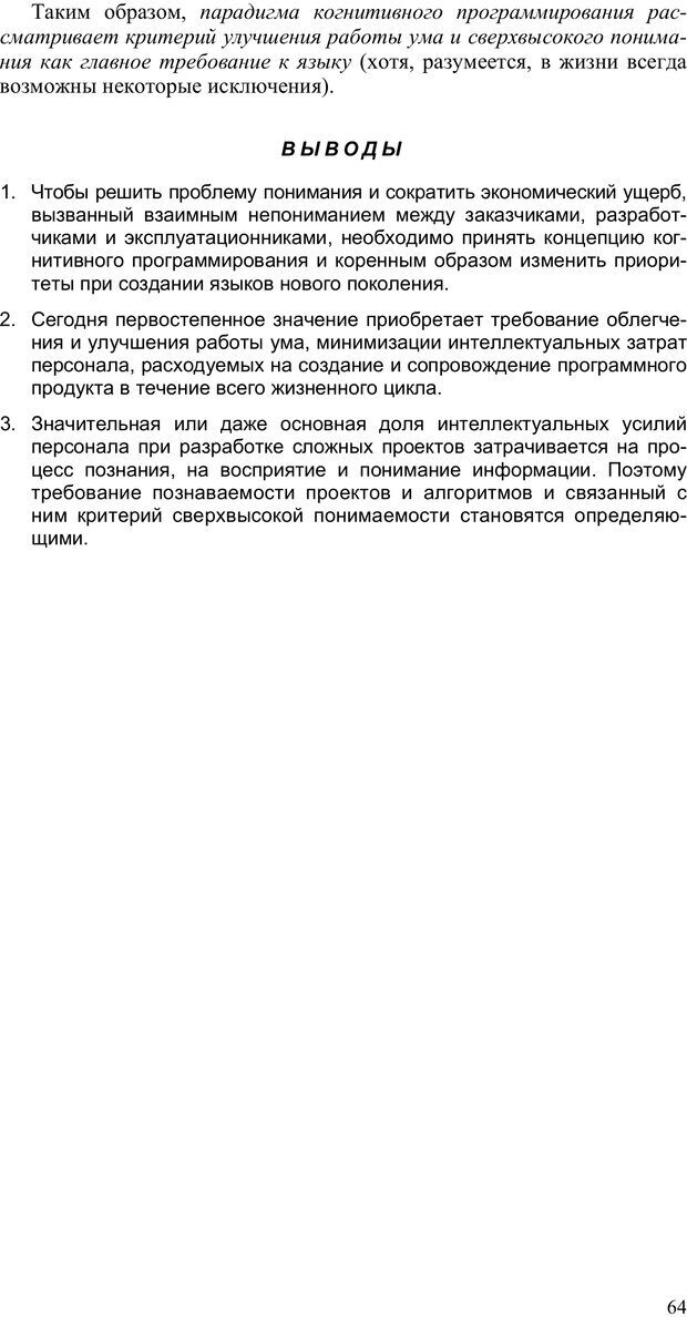 📖 PDF. Как улучшить работу ума. Паронджанов В. Д. Страница 64. Читать онлайн pdf