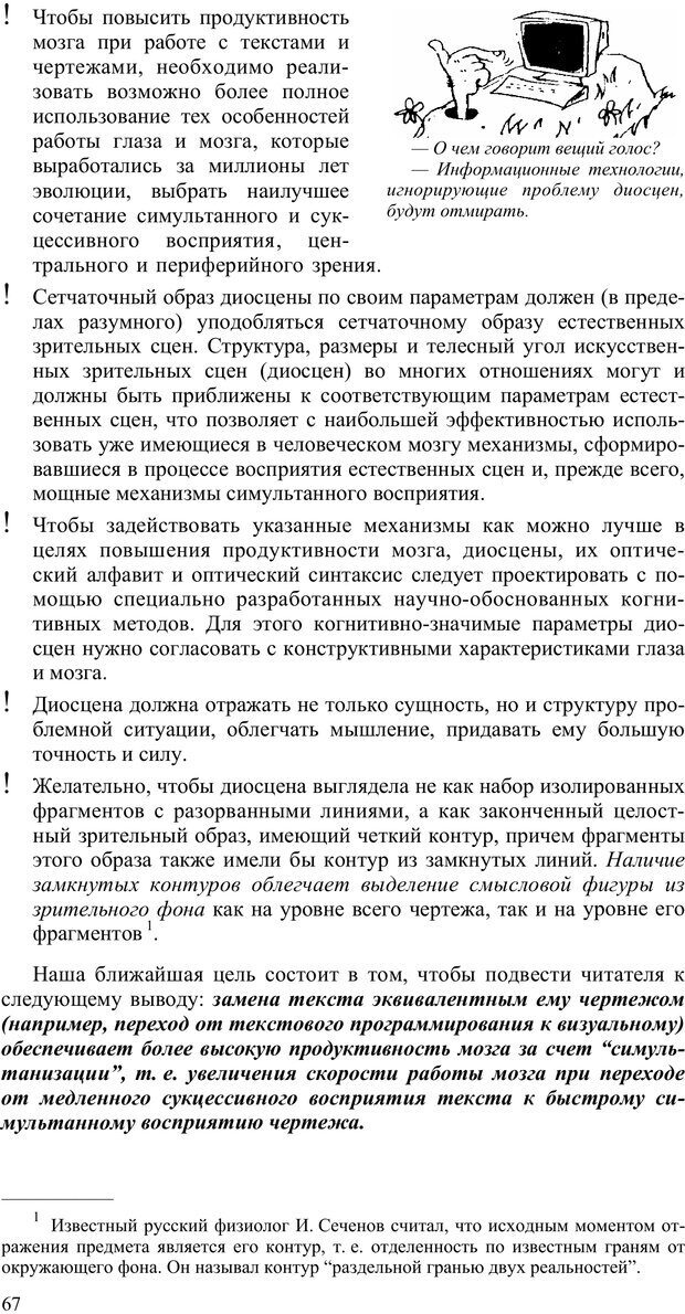 📖 PDF. Как улучшить работу ума. Паронджанов В. Д. Страница 67. Читать онлайн pdf