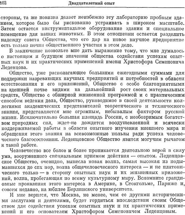 📖 PDF. Двадцатилетний опыт объективного изучения высшей нервной деятельности (поведения) животных. Павлов И. П. Страница 100. Читать онлайн pdf