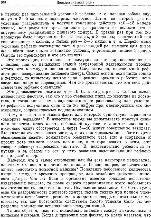 📖 PDF. Двадцатилетний опыт объективного изучения высшей нервной деятельности (поведения) животных. Павлов И. П. Страница 106. Читать онлайн pdf