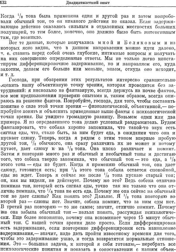 📖 PDF. Двадцатилетний опыт объективного изучения высшей нервной деятельности (поведения) животных. Павлов И. П. Страница 130. Читать онлайн pdf