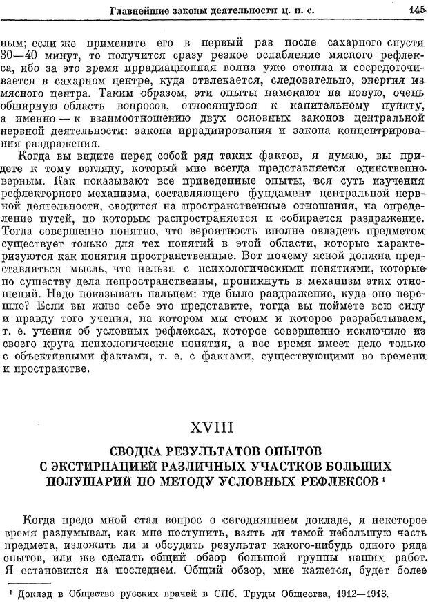 📖 PDF. Двадцатилетний опыт объективного изучения высшей нервной деятельности (поведения) животных. Павлов И. П. Страница 143. Читать онлайн pdf