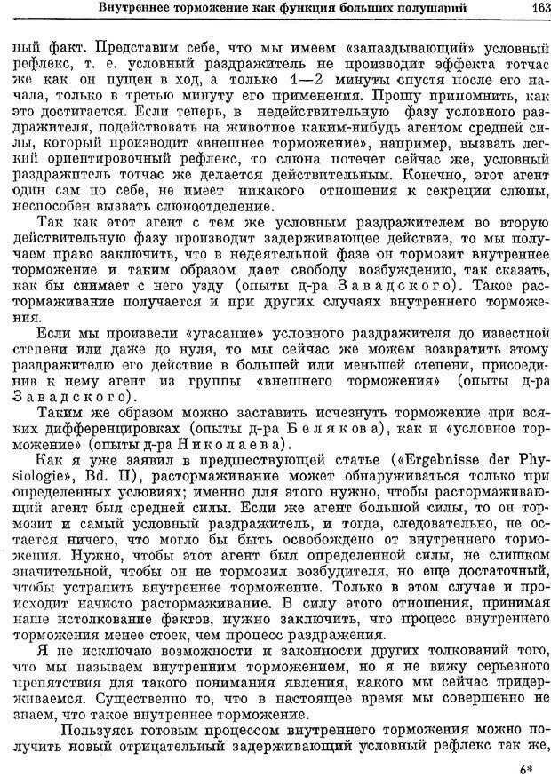 📖 PDF. Двадцатилетний опыт объективного изучения высшей нервной деятельности (поведения) животных. Павлов И. П. Страница 161. Читать онлайн pdf