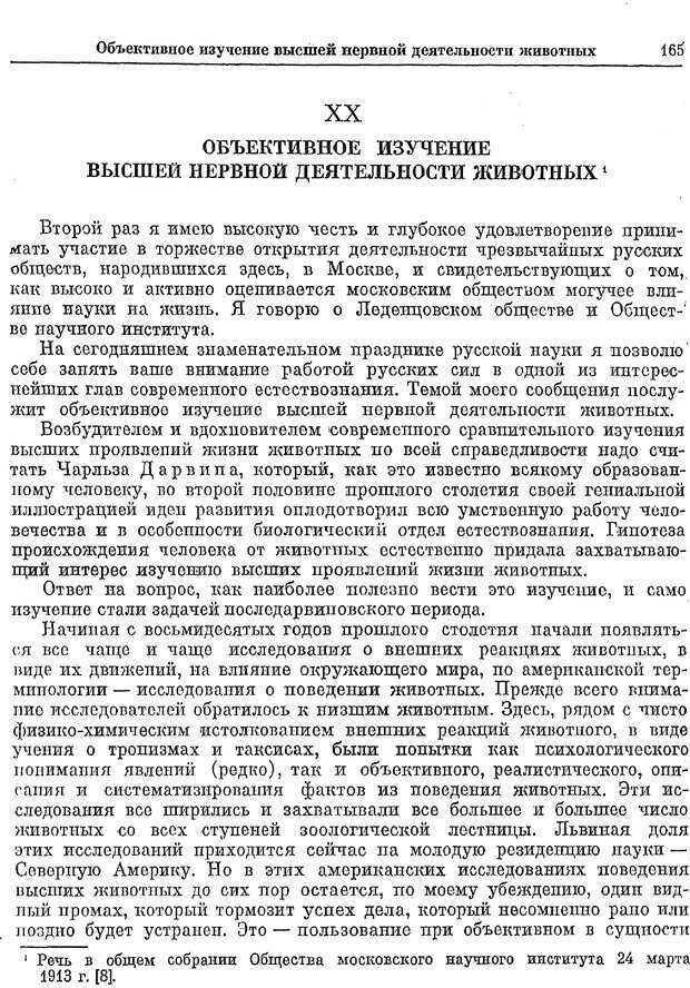 📖 PDF. Двадцатилетний опыт объективного изучения высшей нервной деятельности (поведения) животных. Павлов И. П. Страница 163. Читать онлайн pdf