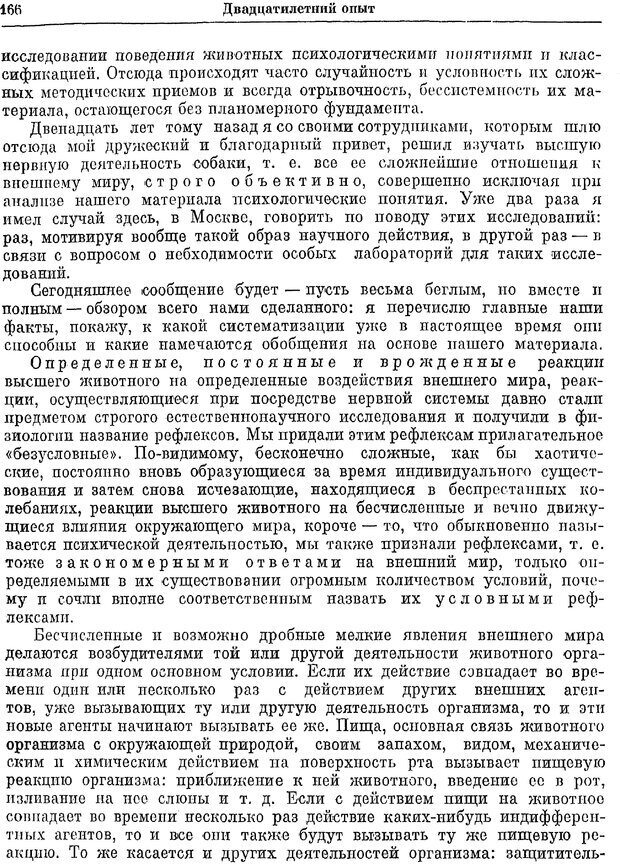 📖 PDF. Двадцатилетний опыт объективного изучения высшей нервной деятельности (поведения) животных. Павлов И. П. Страница 164. Читать онлайн pdf