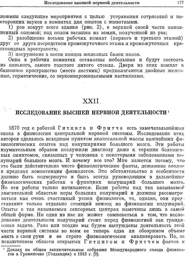 📖 PDF. Двадцатилетний опыт объективного изучения высшей нервной деятельности (поведения) животных. Павлов И. П. Страница 175. Читать онлайн pdf