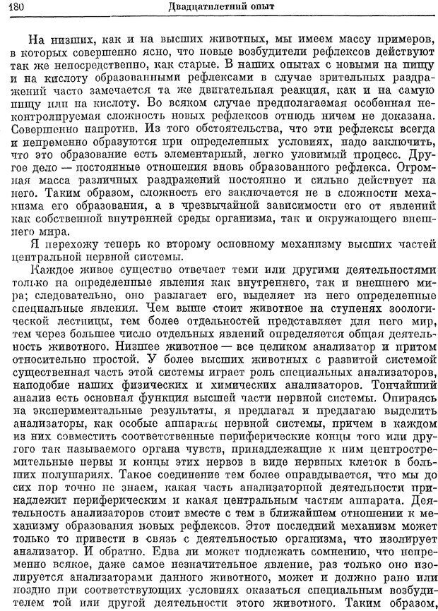 📖 PDF. Двадцатилетний опыт объективного изучения высшей нервной деятельности (поведения) животных. Павлов И. П. Страница 178. Читать онлайн pdf