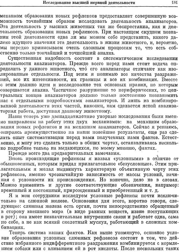 📖 PDF. Двадцатилетний опыт объективного изучения высшей нервной деятельности (поведения) животных. Павлов И. П. Страница 179. Читать онлайн pdf