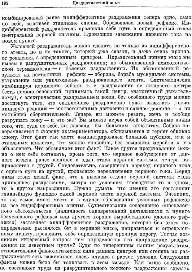 📖 PDF. Двадцатилетний опыт объективного изучения высшей нервной деятельности (поведения) животных. Павлов И. П. Страница 180. Читать онлайн pdf