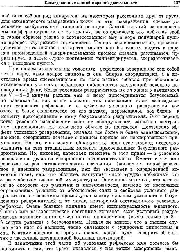 📖 PDF. Двадцатилетний опыт объективного изучения высшей нервной деятельности (поведения) животных. Павлов И. П. Страница 185. Читать онлайн pdf