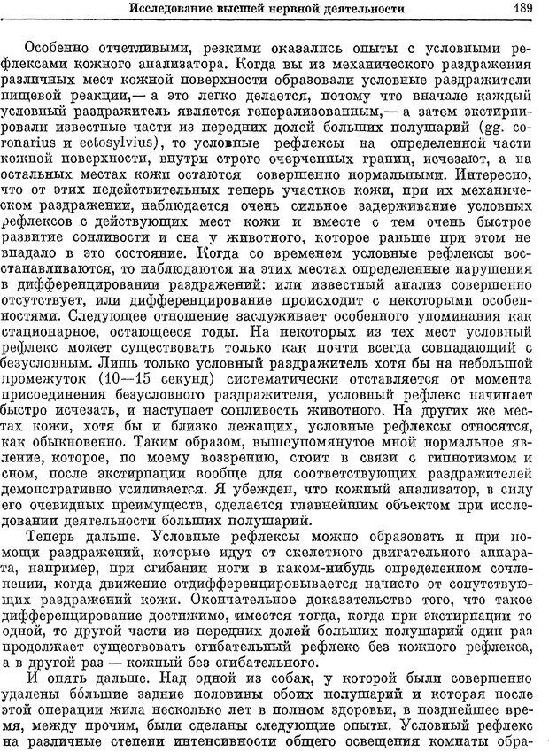 📖 PDF. Двадцатилетний опыт объективного изучения высшей нервной деятельности (поведения) животных. Павлов И. П. Страница 187. Читать онлайн pdf