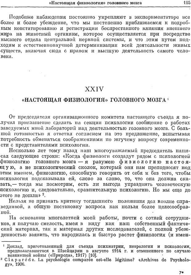 📖 PDF. Двадцатилетний опыт объективного изучения высшей нервной деятельности (поведения) животных. Павлов И. П. Страница 193. Читать онлайн pdf