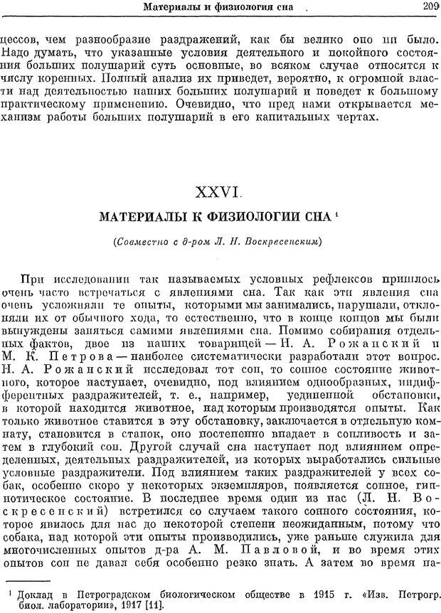 📖 PDF. Двадцатилетний опыт объективного изучения высшей нервной деятельности (поведения) животных. Павлов И. П. Страница 207. Читать онлайн pdf