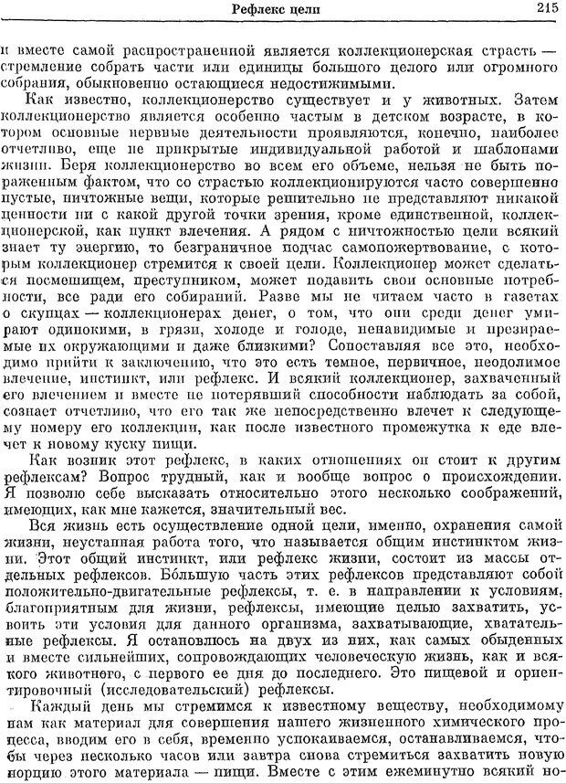 📖 PDF. Двадцатилетний опыт объективного изучения высшей нервной деятельности (поведения) животных. Павлов И. П. Страница 213. Читать онлайн pdf