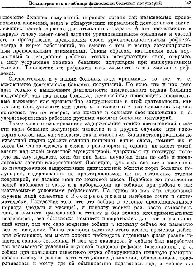 📖 PDF. Двадцатилетний опыт объективного изучения высшей нервной деятельности (поведения) животных. Павлов И. П. Страница 241. Читать онлайн pdf