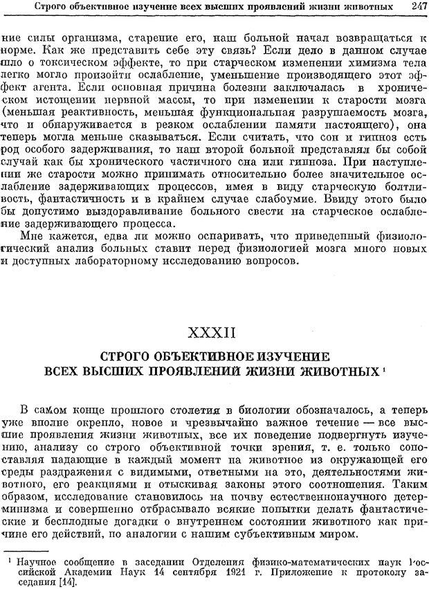 📖 PDF. Двадцатилетний опыт объективного изучения высшей нервной деятельности (поведения) животных. Павлов И. П. Страница 245. Читать онлайн pdf