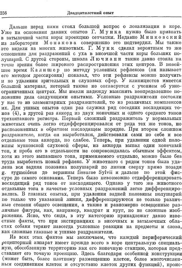 📖 PDF. Двадцатилетний опыт объективного изучения высшей нервной деятельности (поведения) животных. Павлов И. П. Страница 254. Читать онлайн pdf