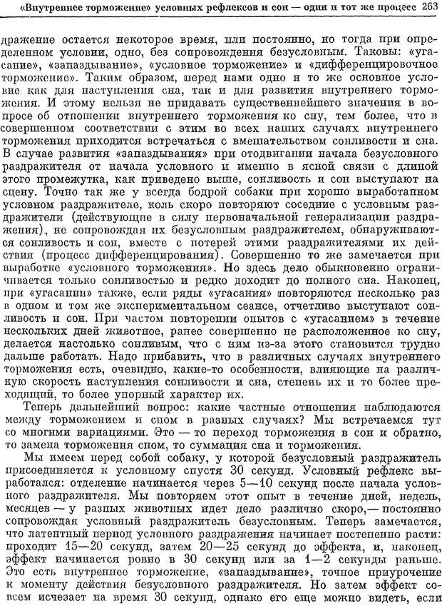 📖 PDF. Двадцатилетний опыт объективного изучения высшей нервной деятельности (поведения) животных. Павлов И. П. Страница 261. Читать онлайн pdf