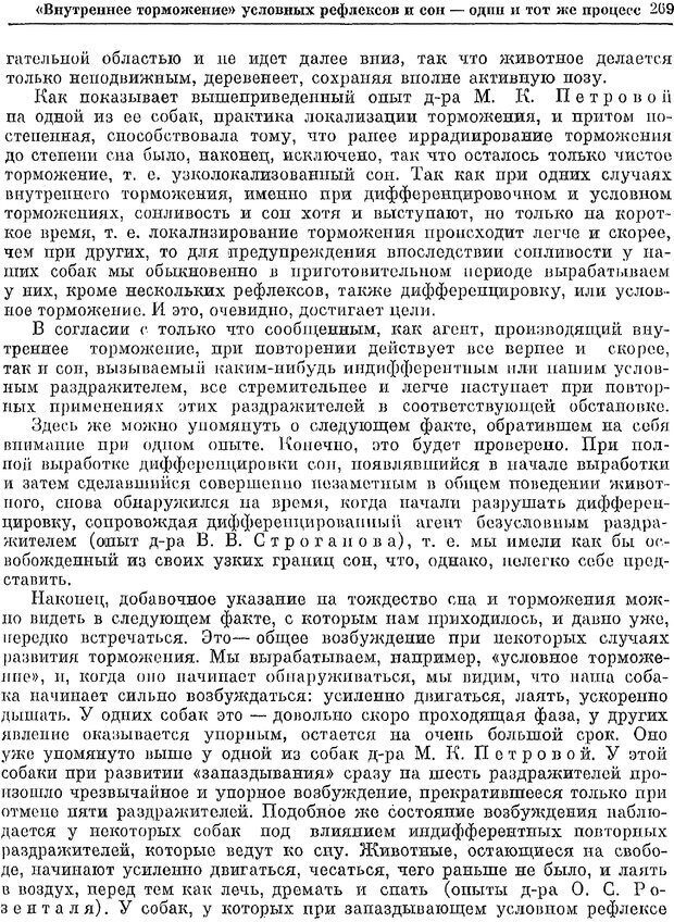 📖 PDF. Двадцатилетний опыт объективного изучения высшей нервной деятельности (поведения) животных. Павлов И. П. Страница 267. Читать онлайн pdf