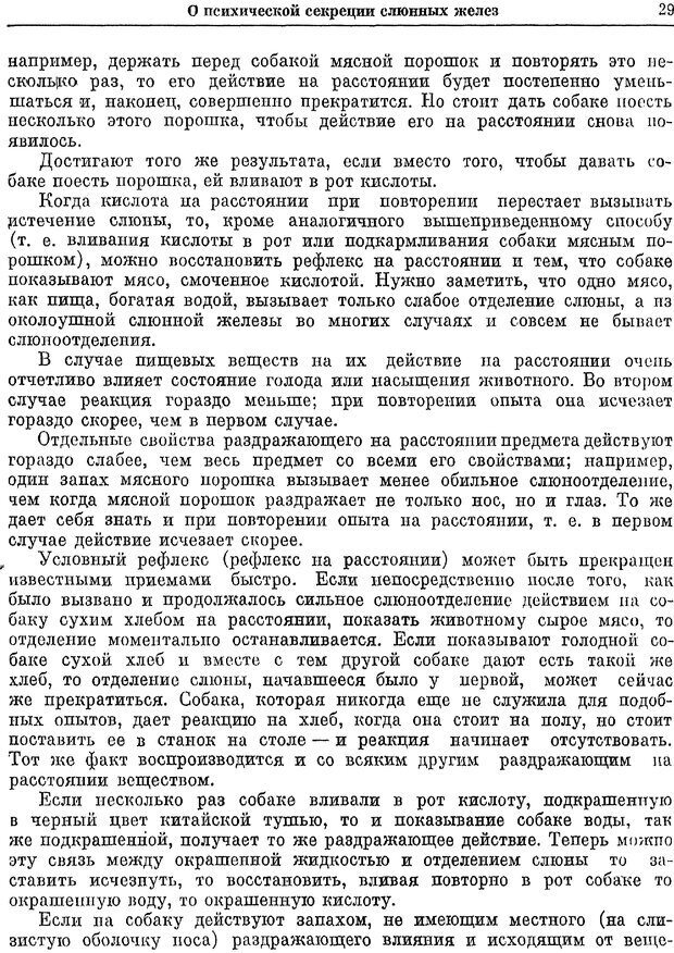 📖 PDF. Двадцатилетний опыт объективного изучения высшей нервной деятельности (поведения) животных. Павлов И. П. Страница 27. Читать онлайн pdf