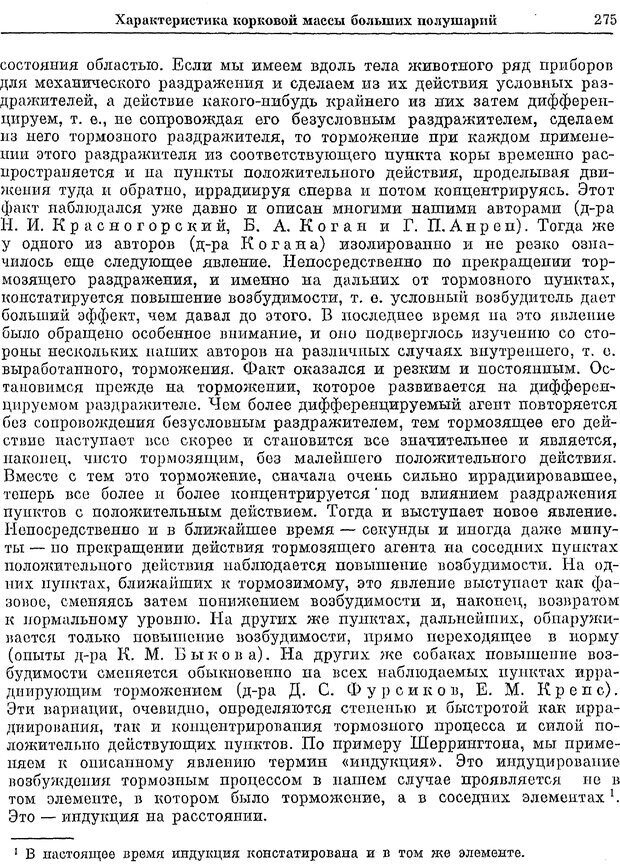 📖 PDF. Двадцатилетний опыт объективного изучения высшей нервной деятельности (поведения) животных. Павлов И. П. Страница 273. Читать онлайн pdf