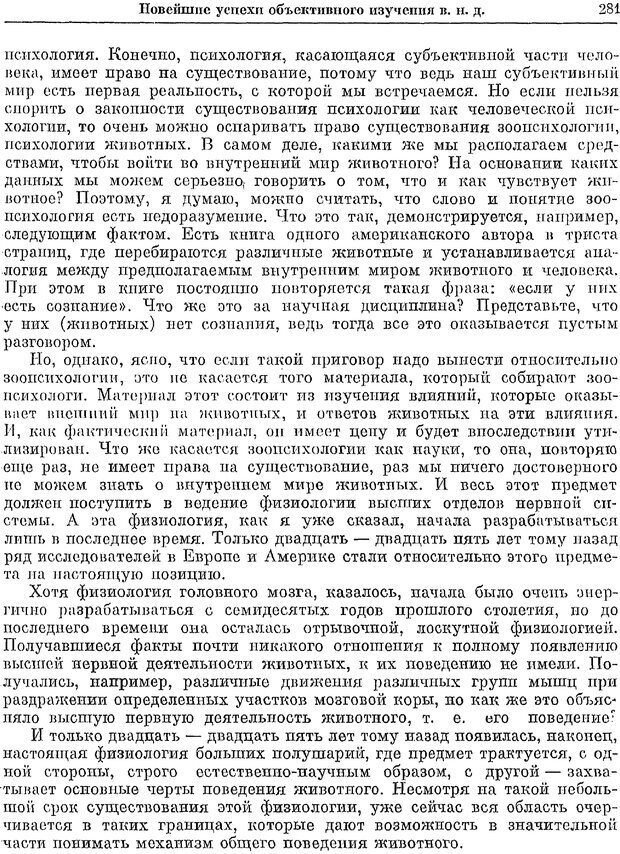 📖 PDF. Двадцатилетний опыт объективного изучения высшей нервной деятельности (поведения) животных. Павлов И. П. Страница 279. Читать онлайн pdf