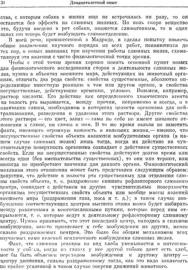 📖 PDF. Двадцатилетний опыт объективного изучения высшей нервной деятельности (поведения) животных. Павлов И. П. Страница 28. Читать онлайн pdf