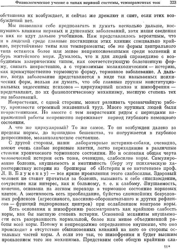 📖 PDF. Двадцатилетний опыт объективного изучения высшей нервной деятельности (поведения) животных. Павлов И. П. Страница 321. Читать онлайн pdf