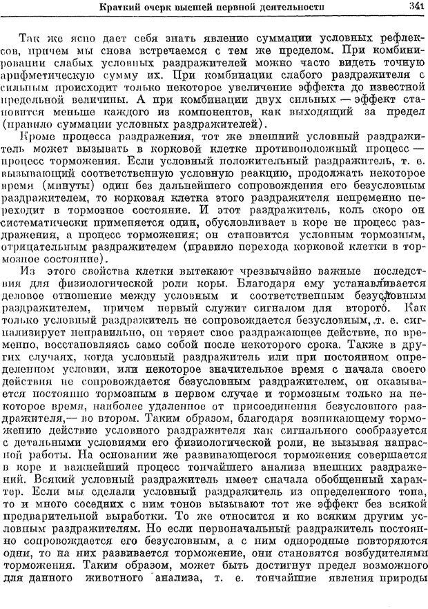 📖 PDF. Двадцатилетний опыт объективного изучения высшей нервной деятельности (поведения) животных. Павлов И. П. Страница 339. Читать онлайн pdf