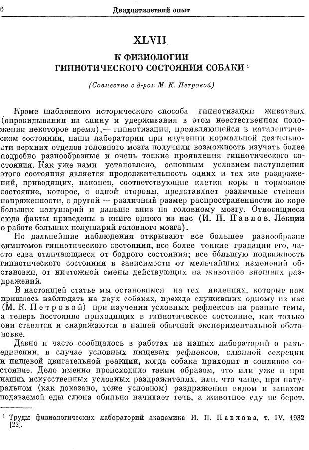 📖 PDF. Двадцатилетний опыт объективного изучения высшей нервной деятельности (поведения) животных. Павлов И. П. Страница 354. Читать онлайн pdf