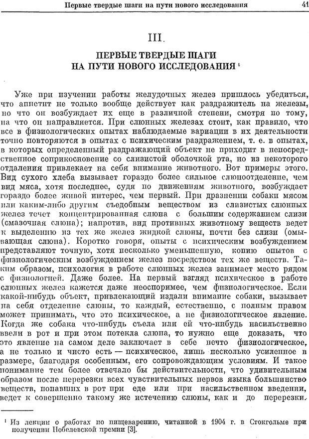 📖 PDF. Двадцатилетний опыт объективного изучения высшей нервной деятельности (поведения) животных. Павлов И. П. Страница 39. Читать онлайн pdf